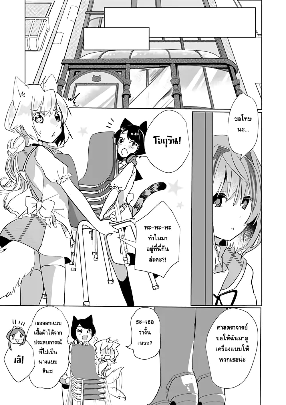 Nekomusume Shoukougun page 7