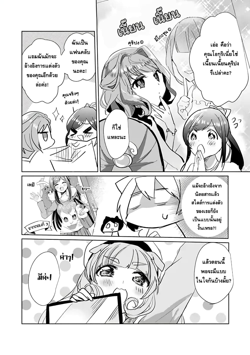 Nekomusume Shoukougun page 8