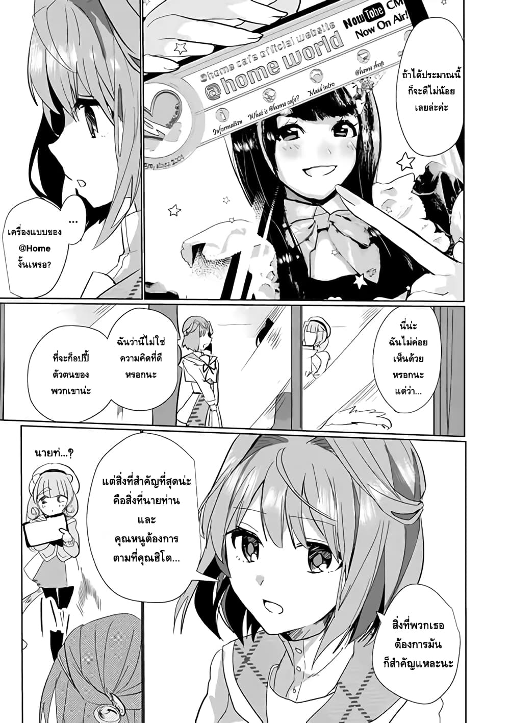 Nekomusume Shoukougun page 9