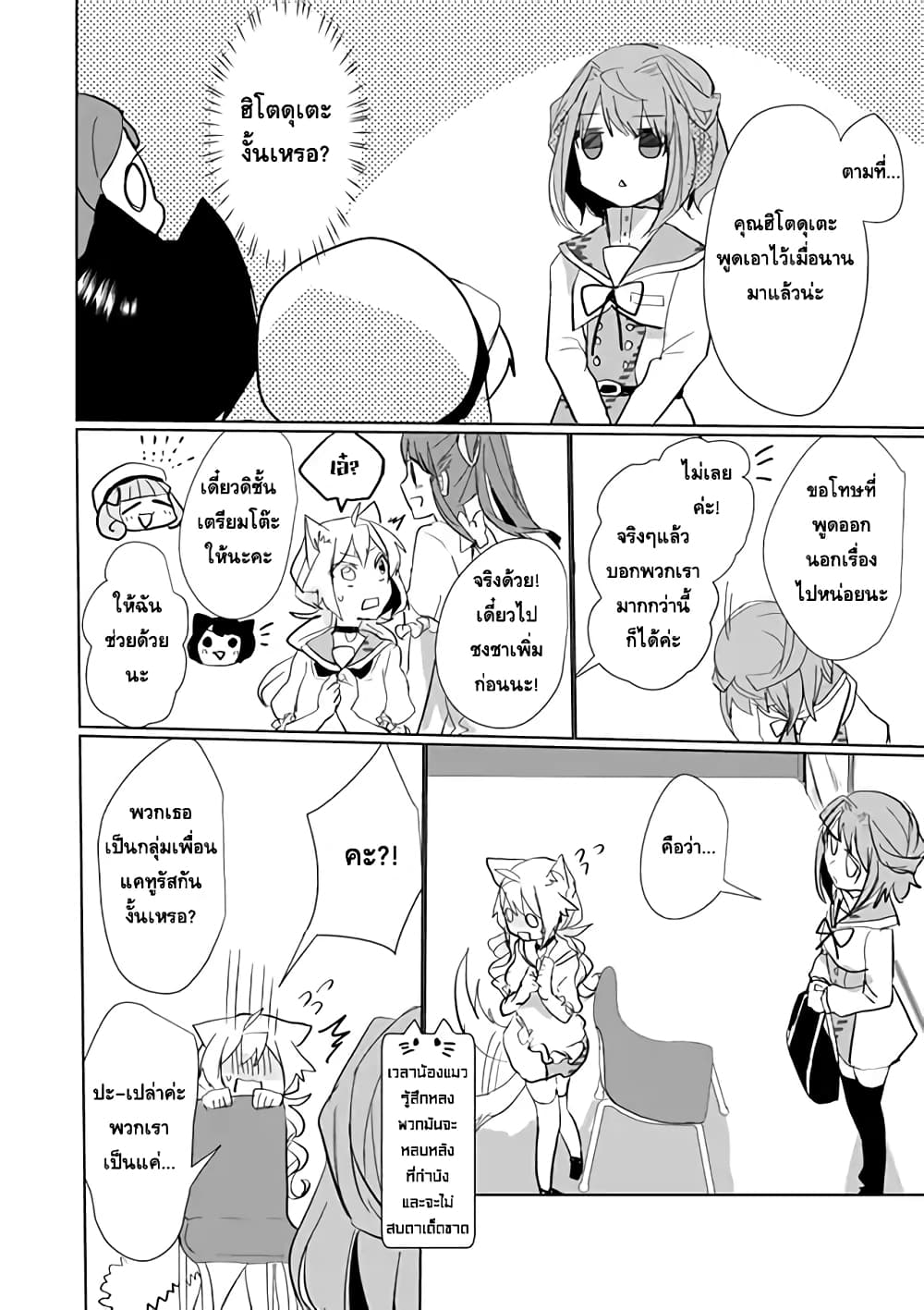 Nekomusume Shoukougun page 10