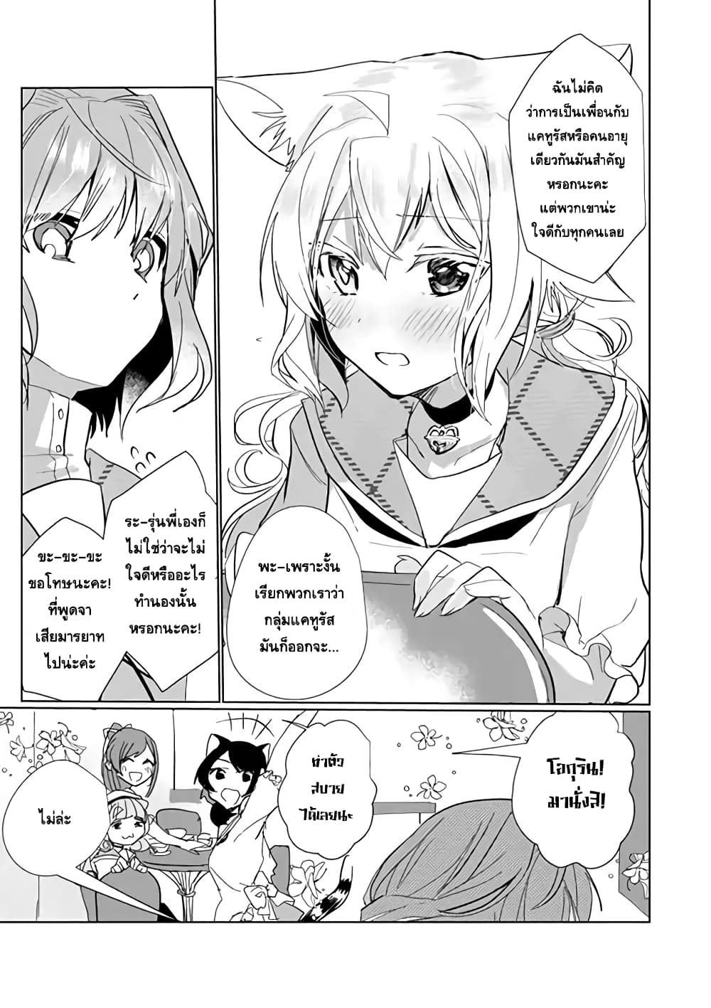 Nekomusume Shoukougun page 11