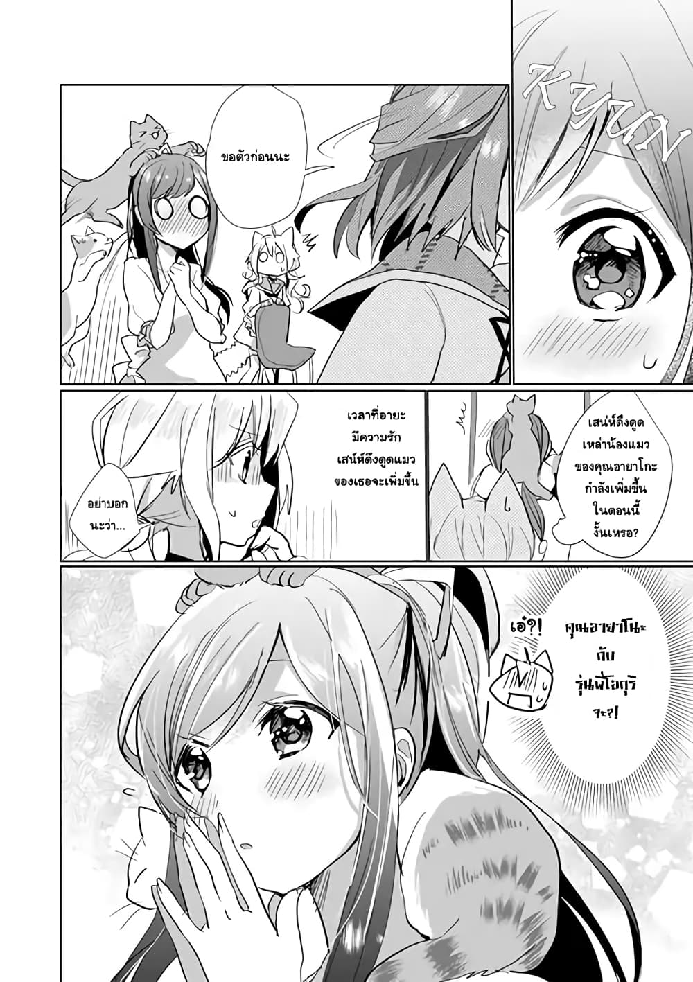 Nekomusume Shoukougun page 13