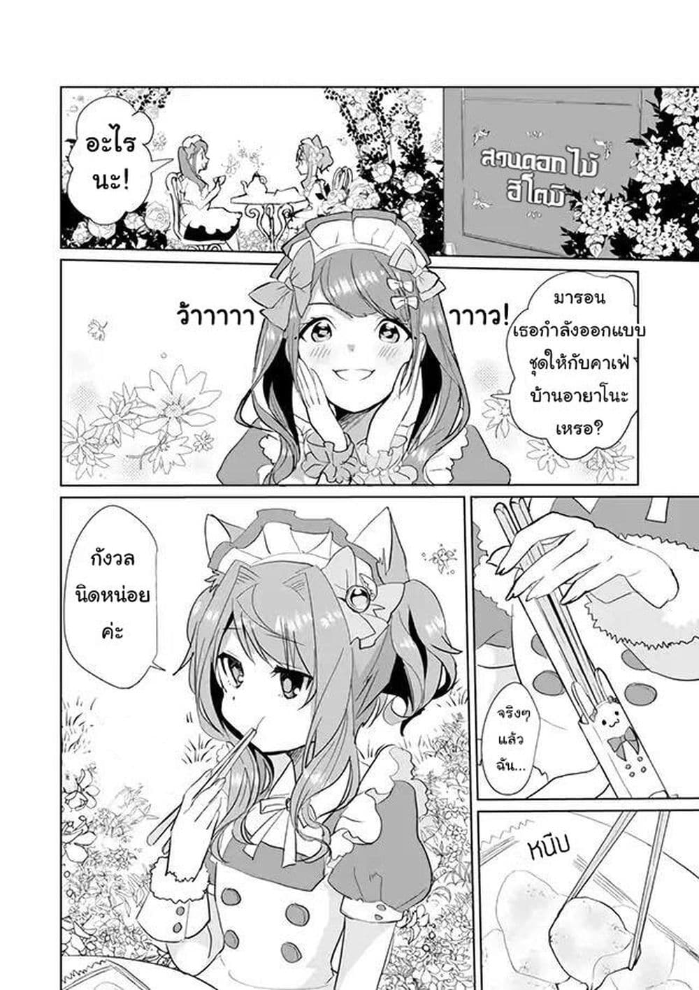 Nekomusume Shoukougun page 3