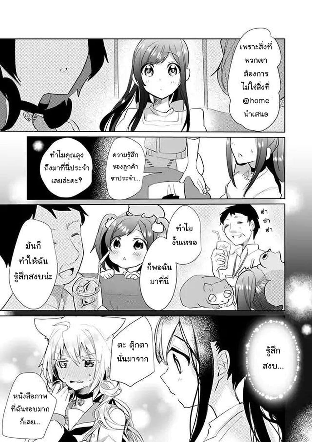 Nekomusume Shoukougun page 9