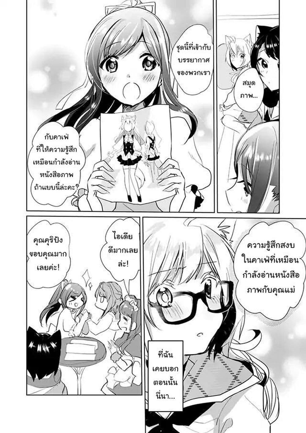 Nekomusume Shoukougun page 10