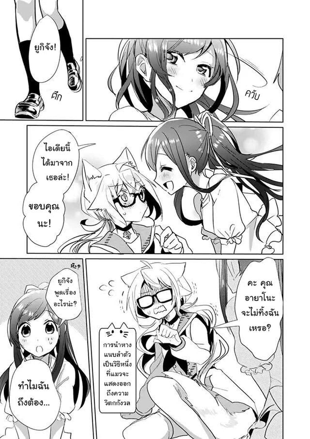Nekomusume Shoukougun page 11