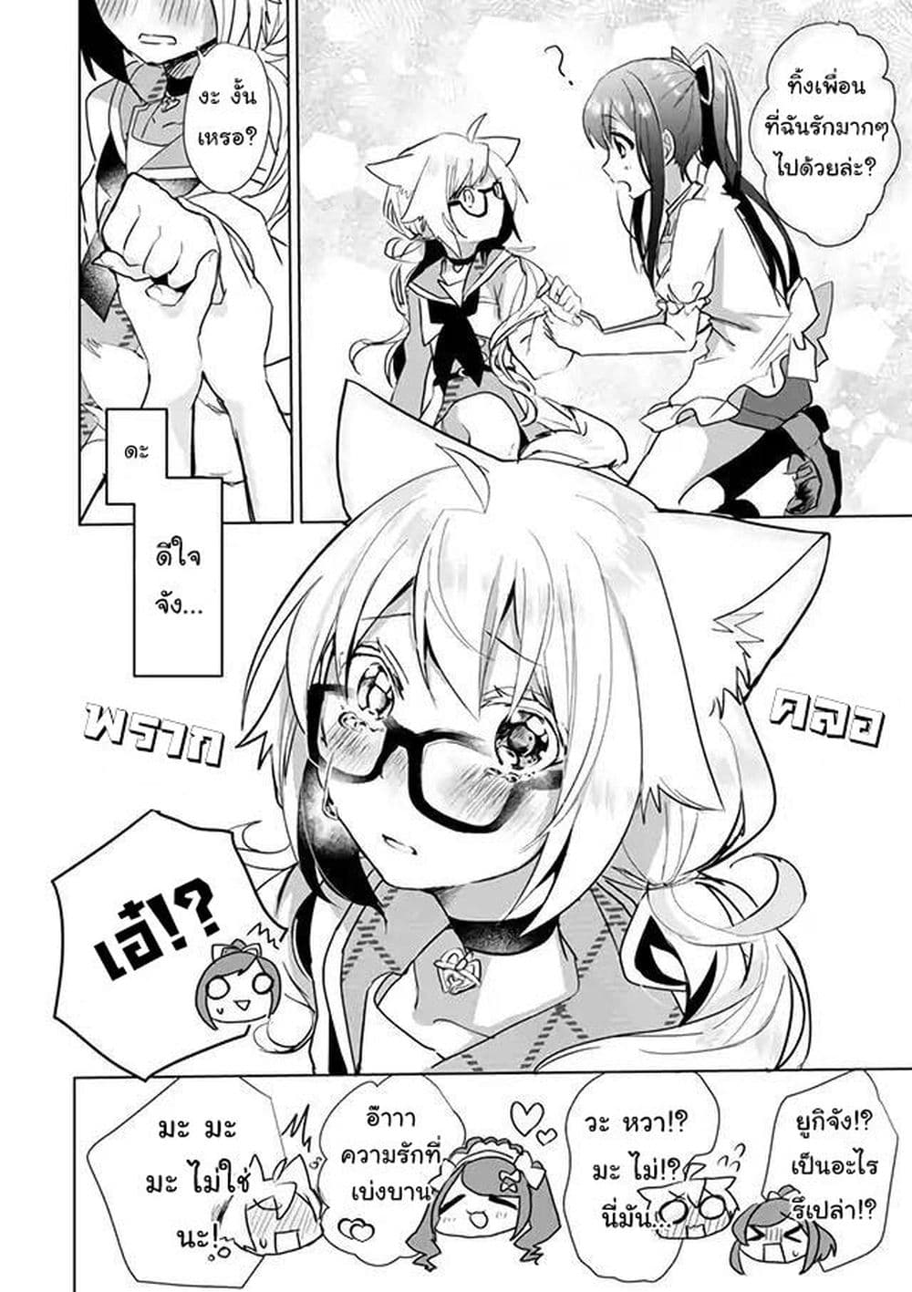 Nekomusume Shoukougun page 12