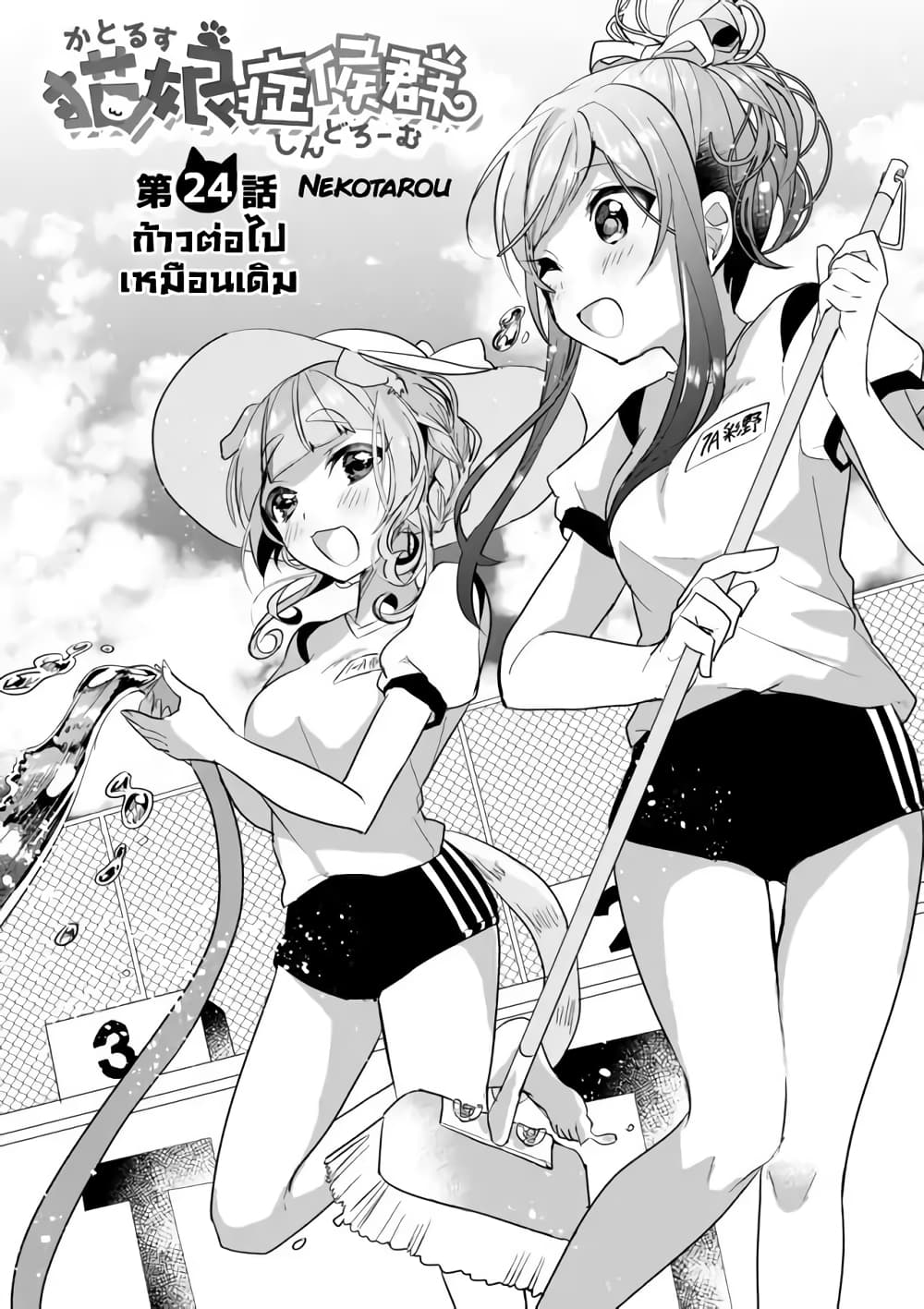 Nekomusume Shoukougun page 2