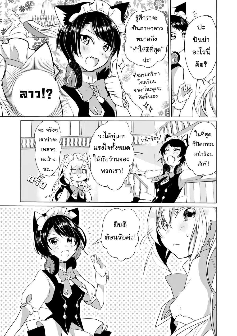 Nekomusume Shoukougun page 3