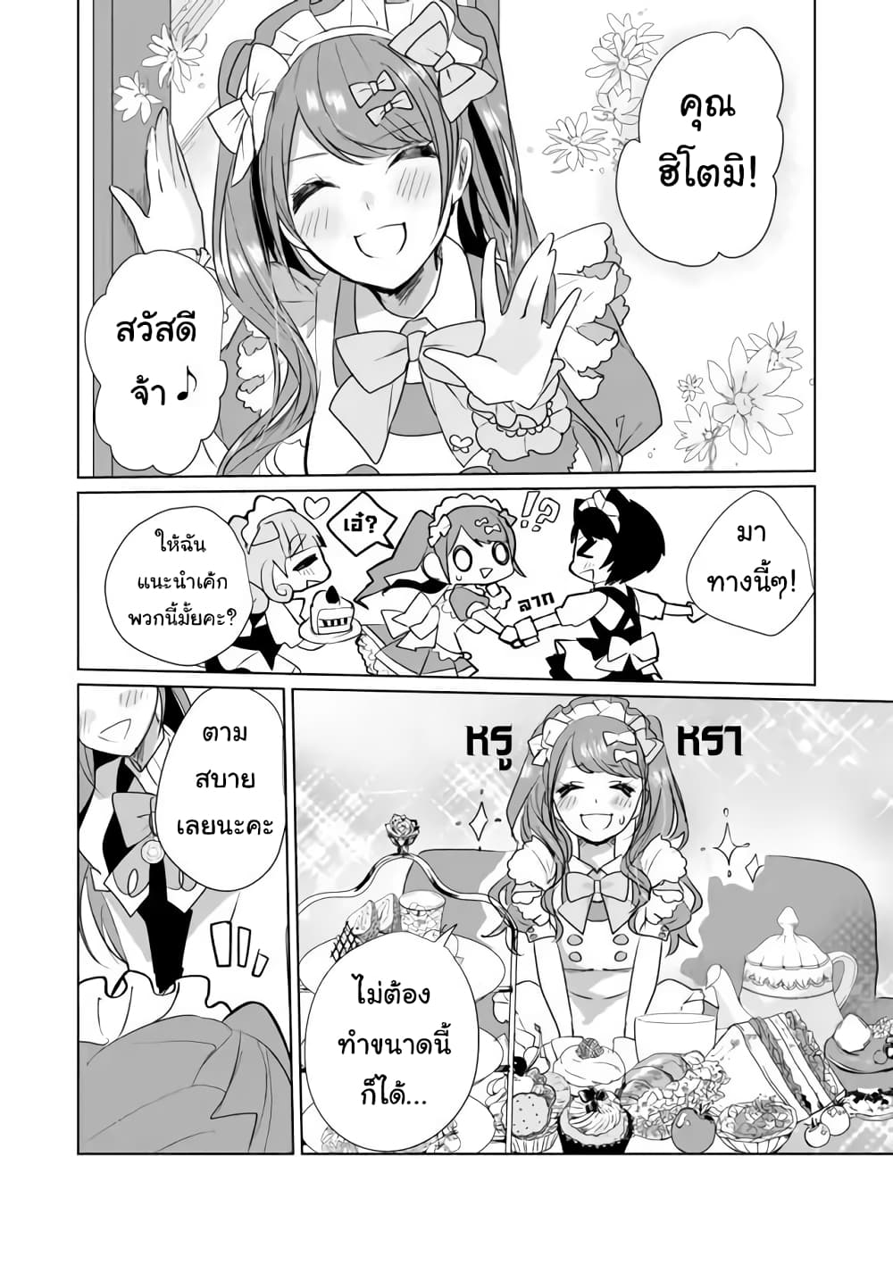 Nekomusume Shoukougun page 4