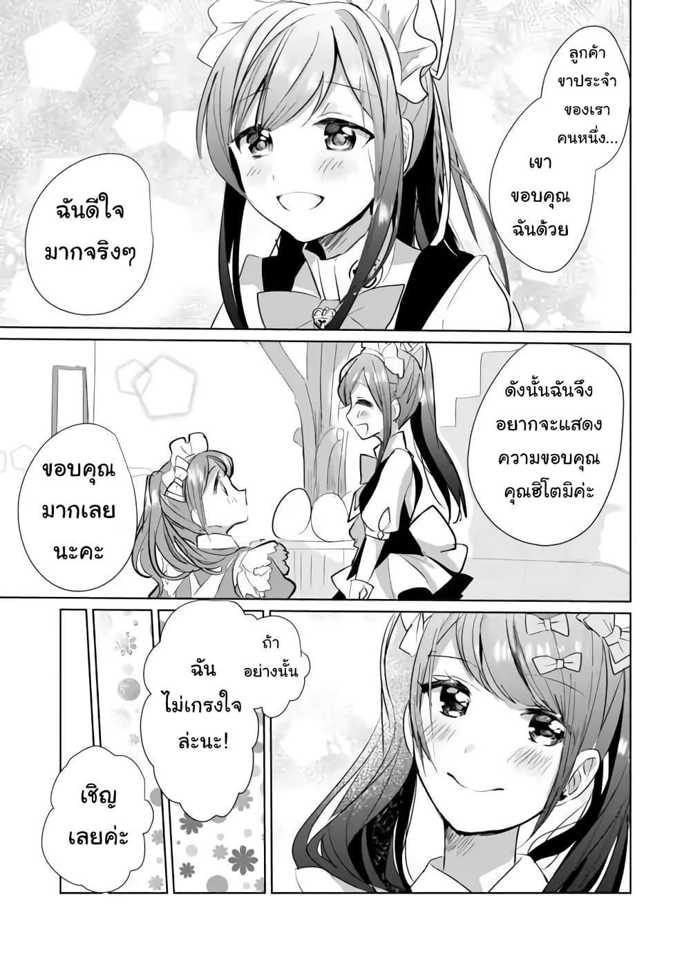 Nekomusume Shoukougun page 5