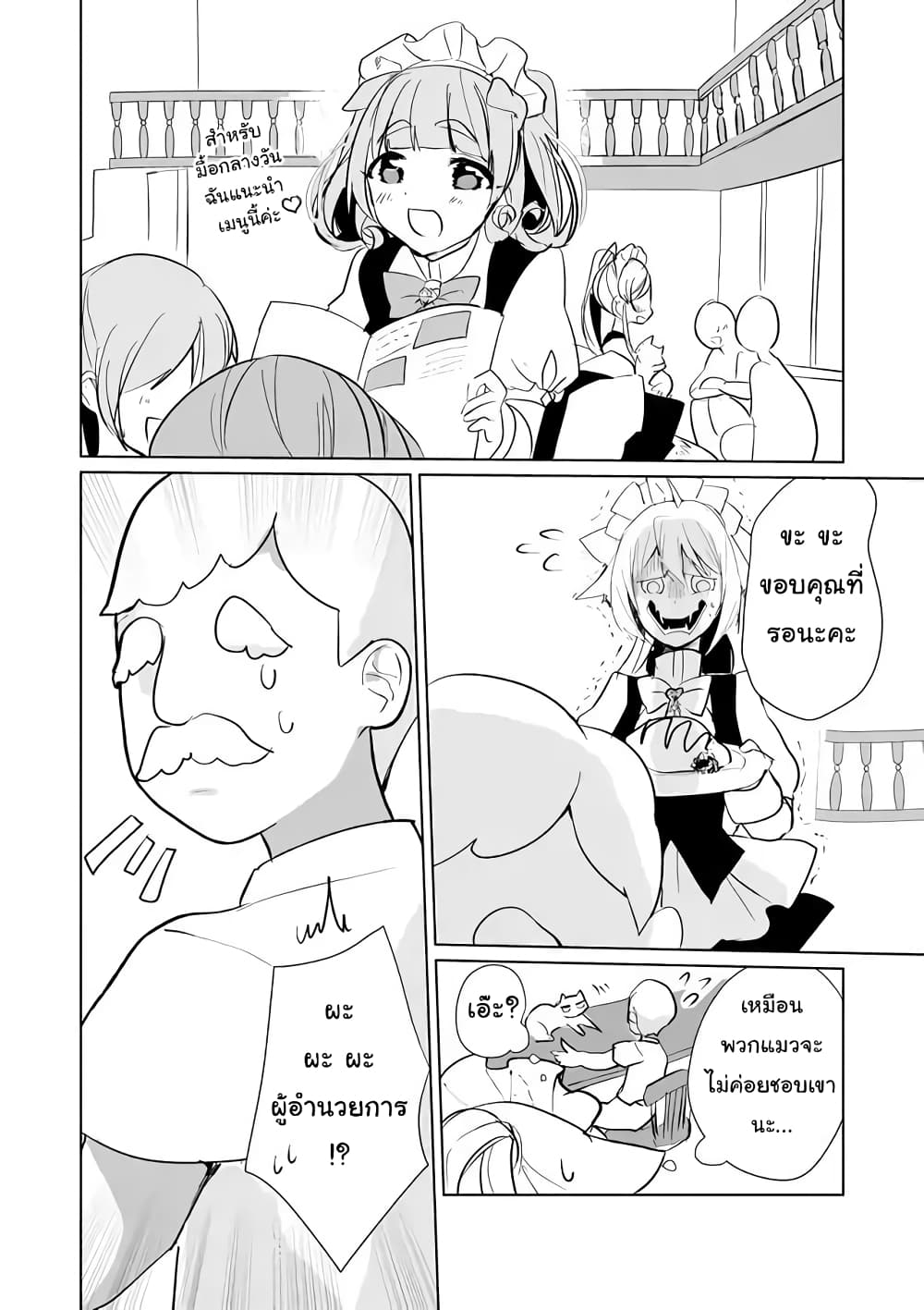 Nekomusume Shoukougun page 6