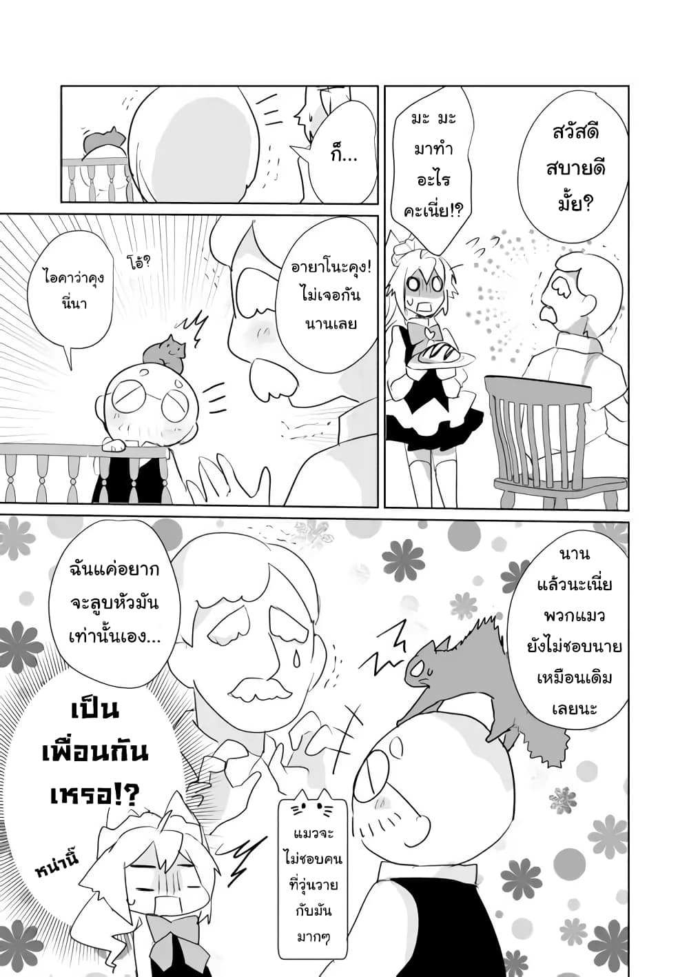 Nekomusume Shoukougun page 7