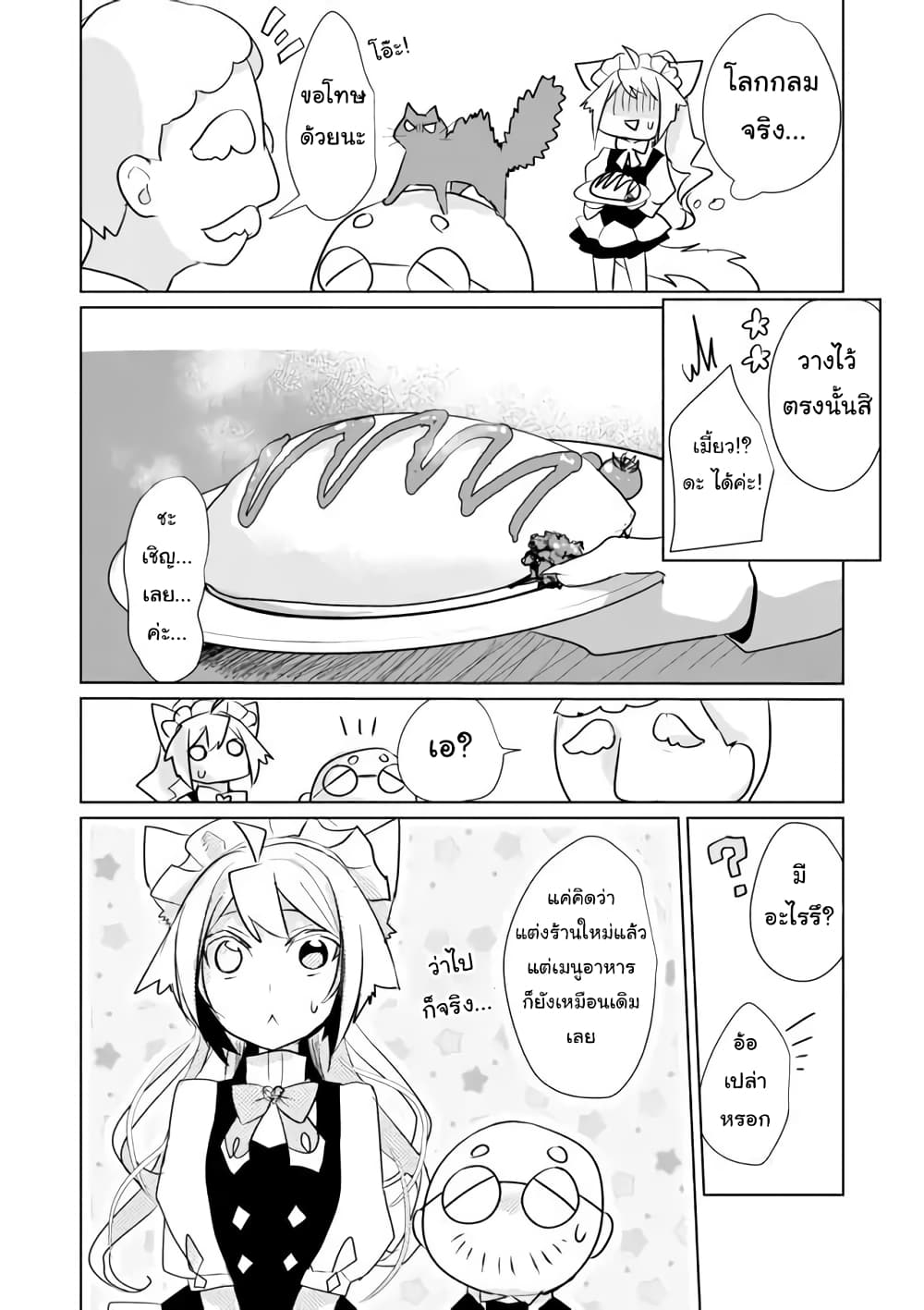 Nekomusume Shoukougun page 8