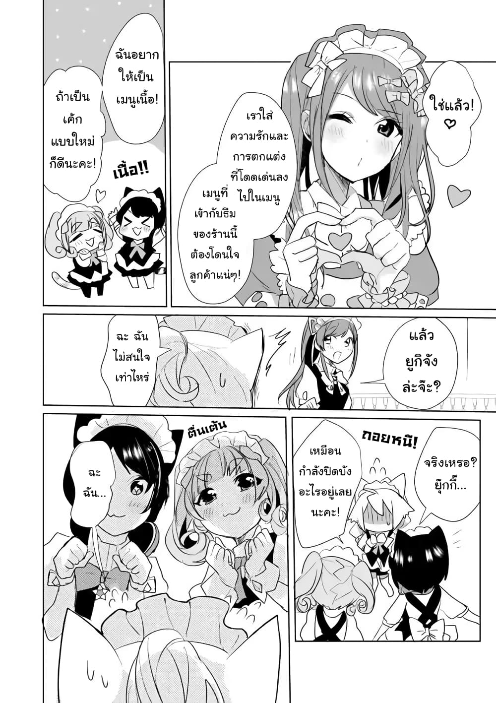 Nekomusume Shoukougun page 10