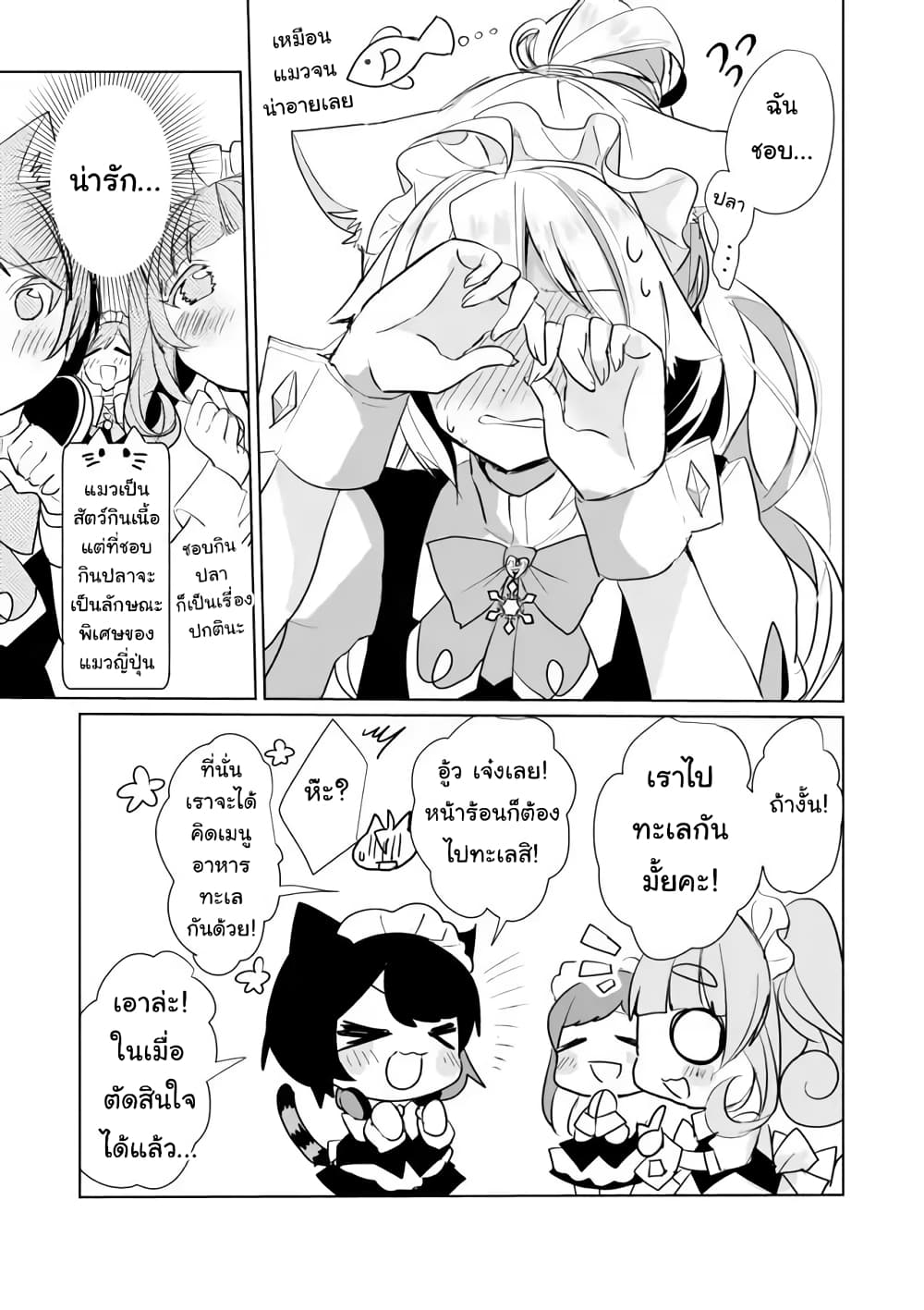 Nekomusume Shoukougun page 11