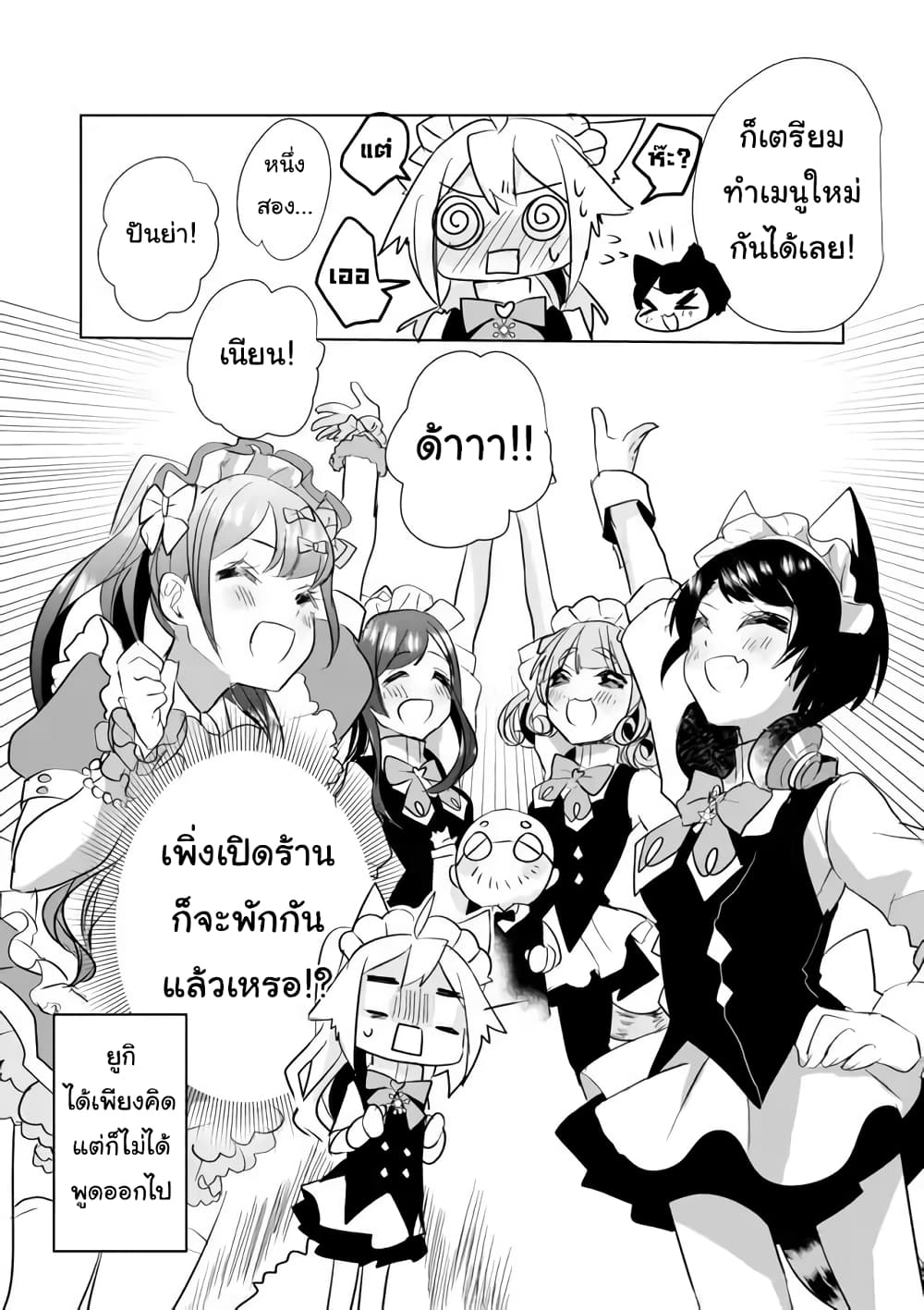 Nekomusume Shoukougun page 12