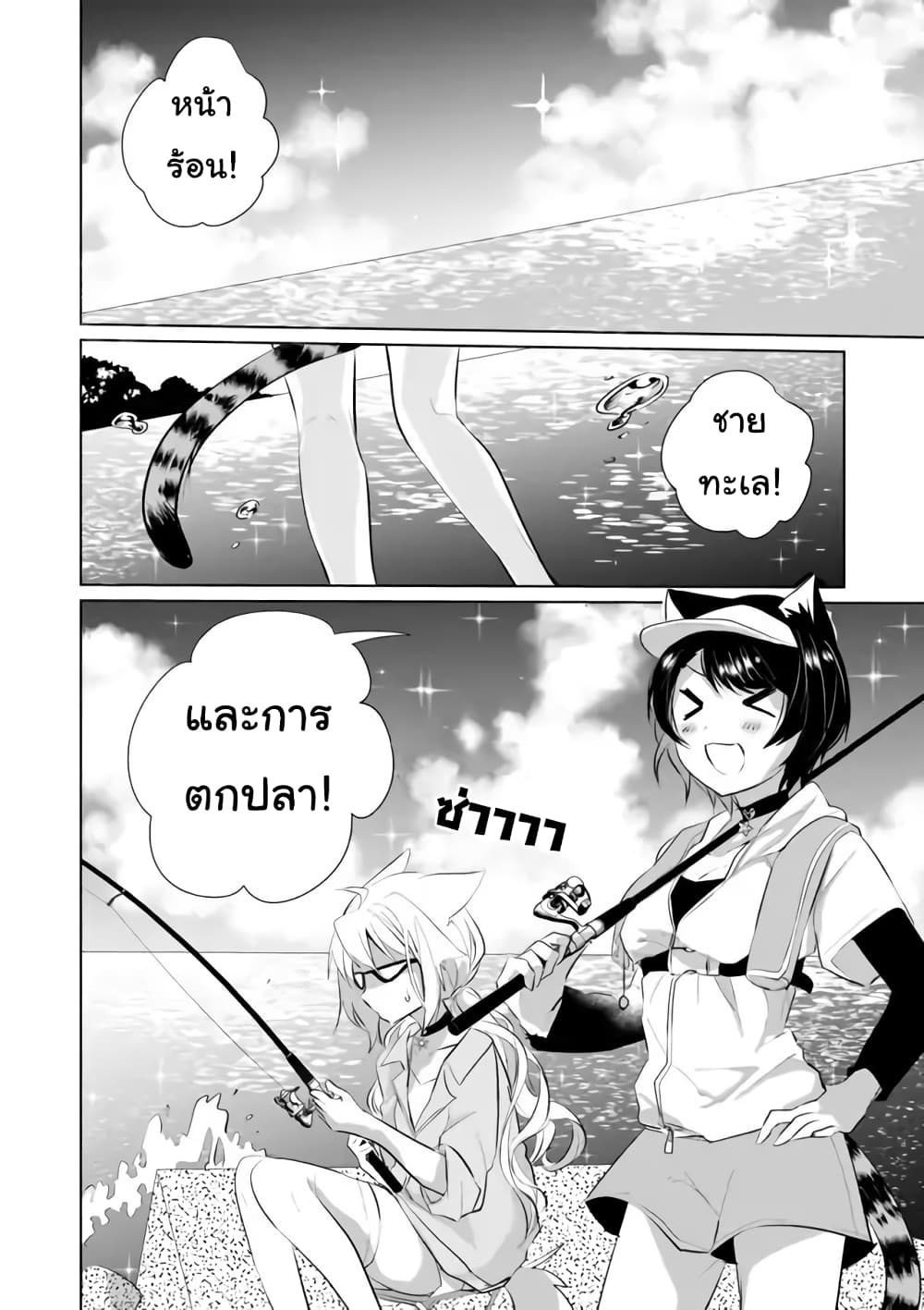 Nekomusume Shoukougun page 2