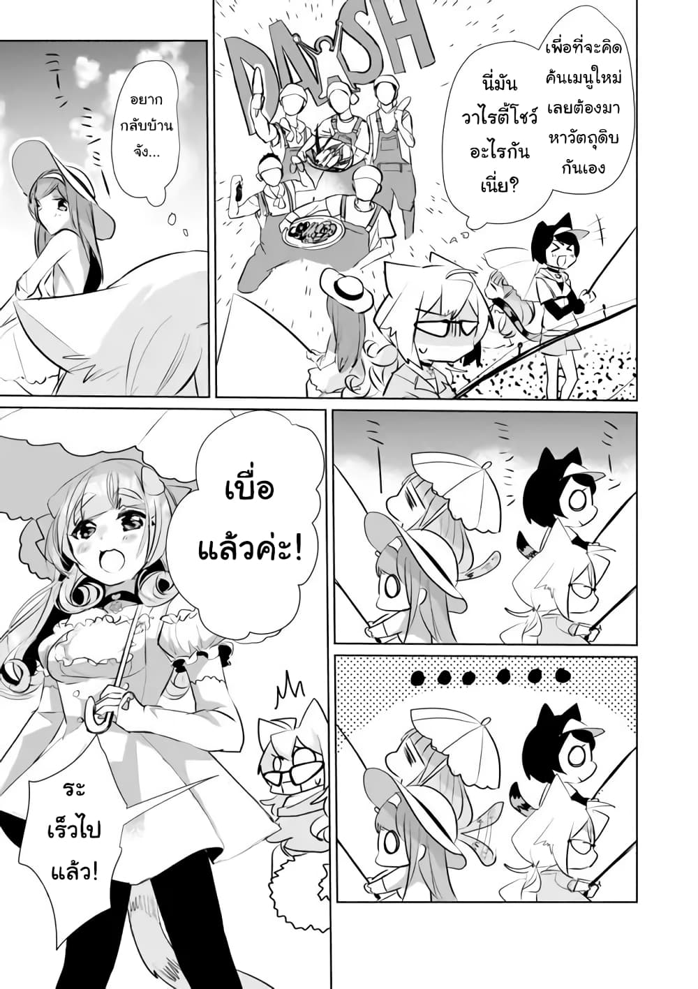 Nekomusume Shoukougun page 3