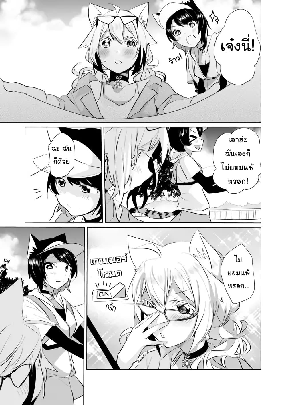 Nekomusume Shoukougun page 5