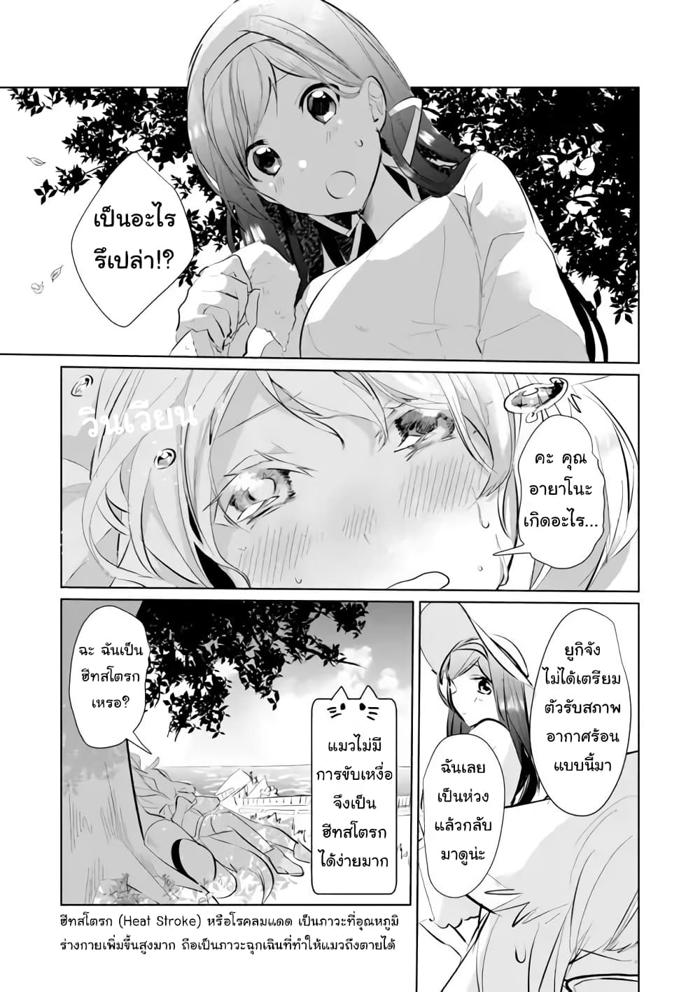 Nekomusume Shoukougun page 7