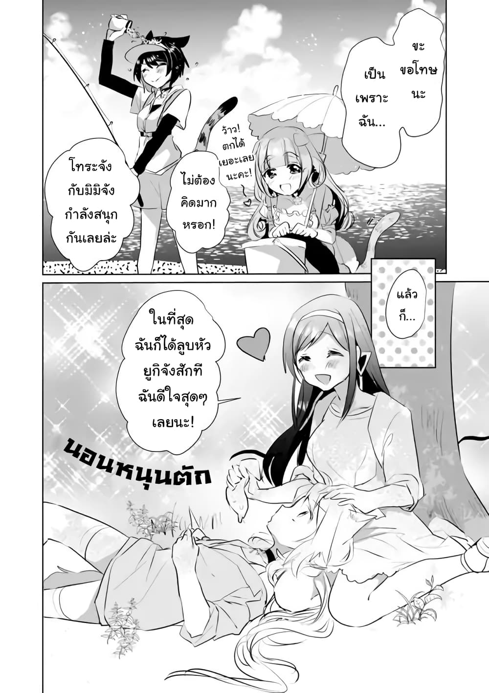 Nekomusume Shoukougun page 8