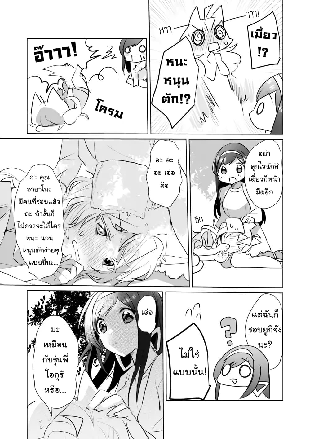 Nekomusume Shoukougun page 9