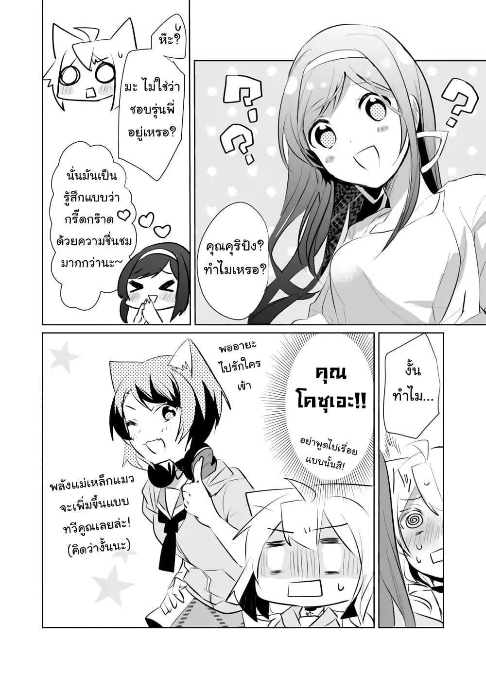 Nekomusume Shoukougun page 10