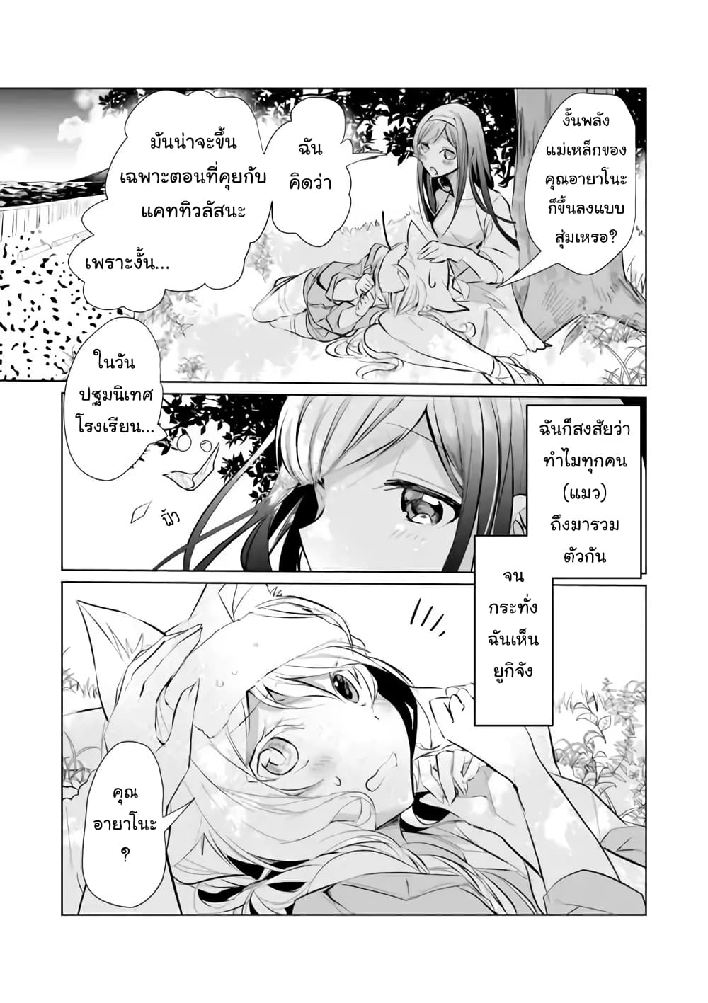 Nekomusume Shoukougun page 11
