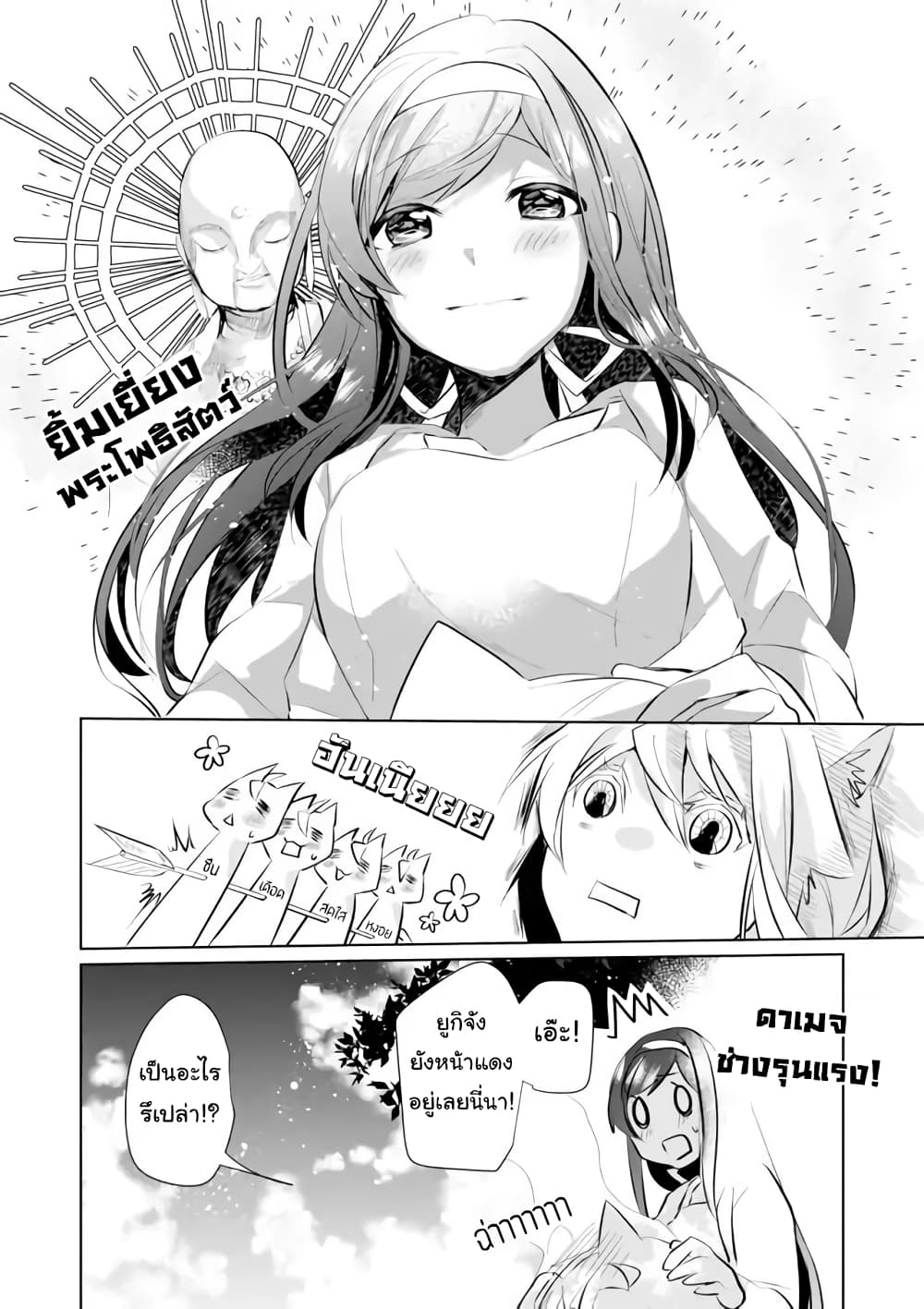 Nekomusume Shoukougun page 12