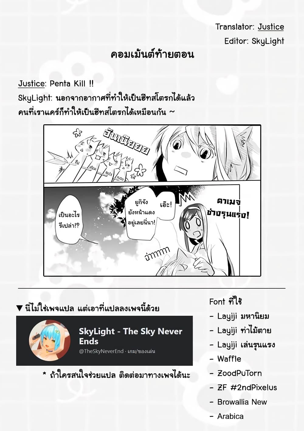 Nekomusume Shoukougun page 13