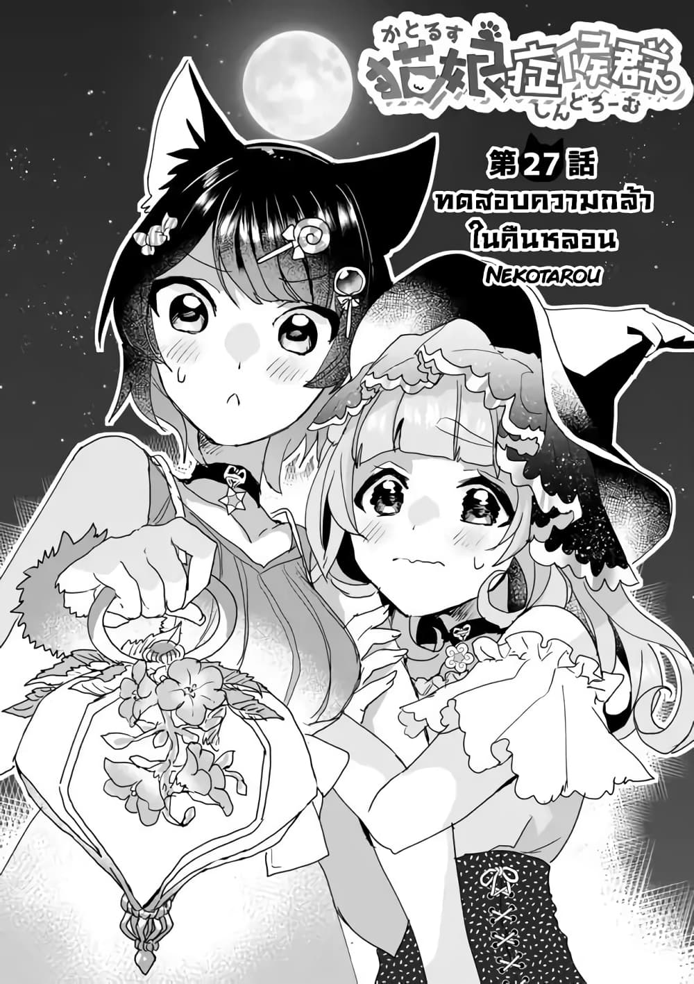 Nekomusume Shoukougun page 2