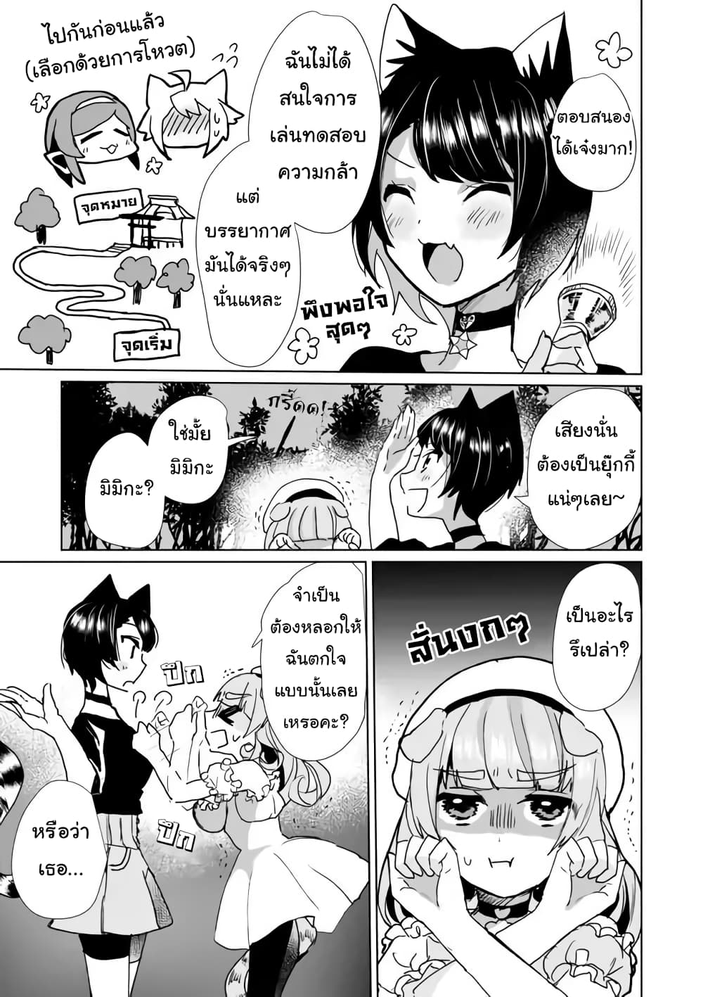 Nekomusume Shoukougun page 3