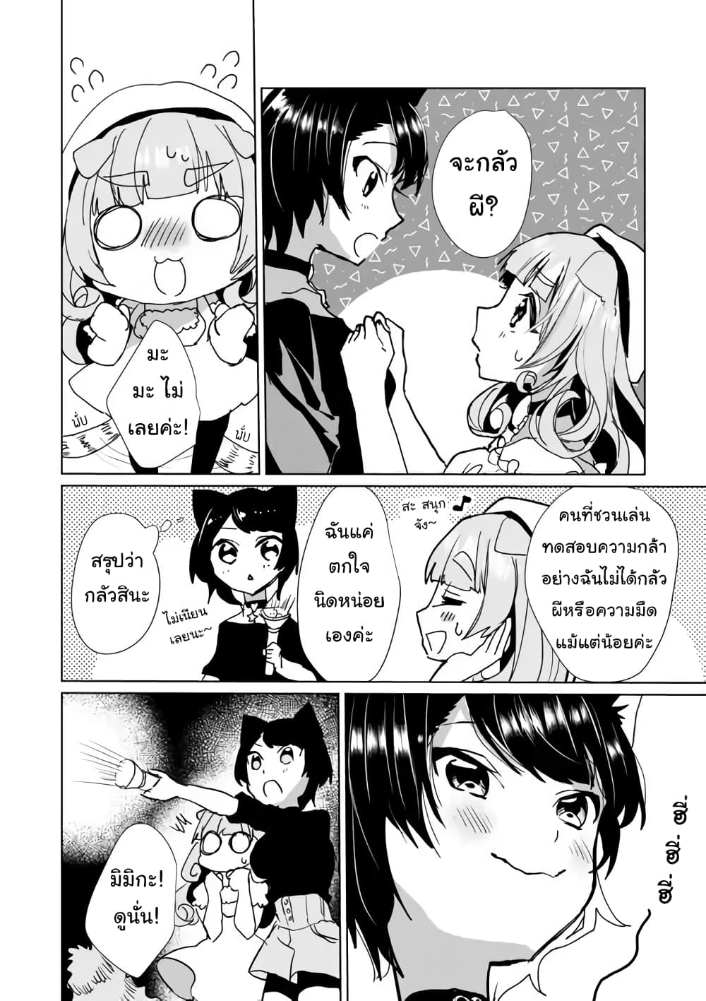 Nekomusume Shoukougun page 4
