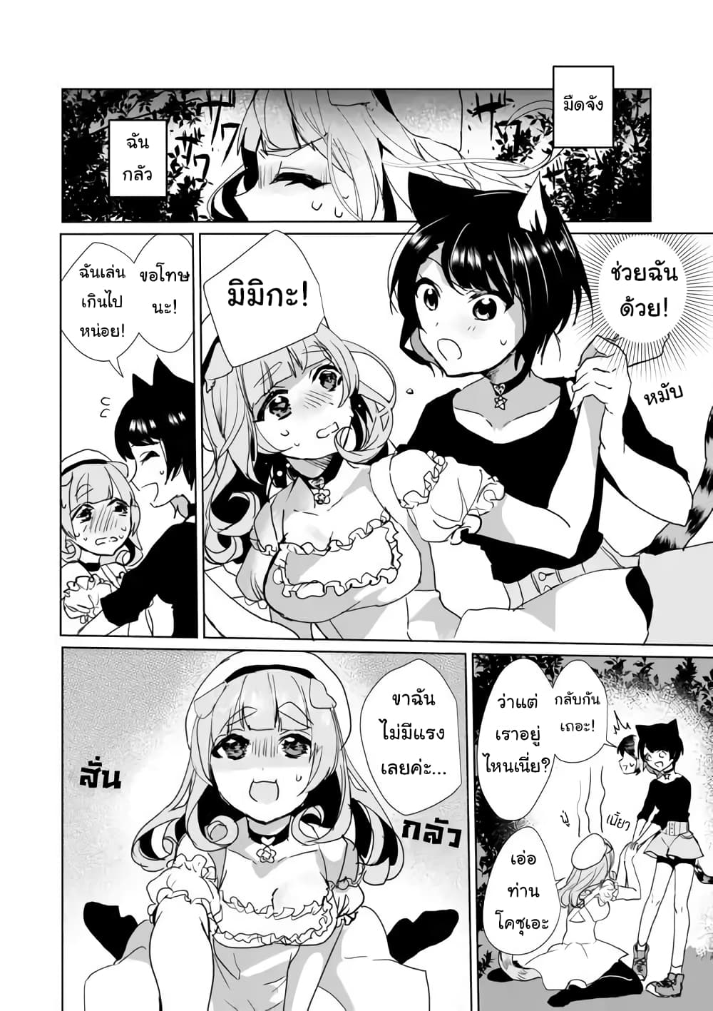 Nekomusume Shoukougun page 6