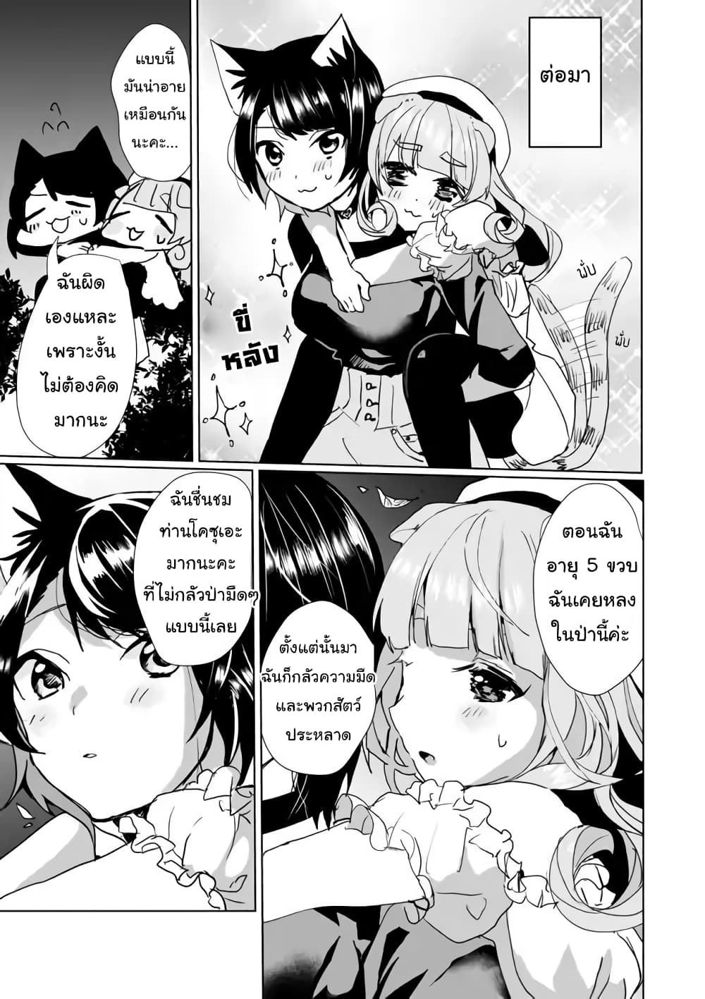 Nekomusume Shoukougun page 7
