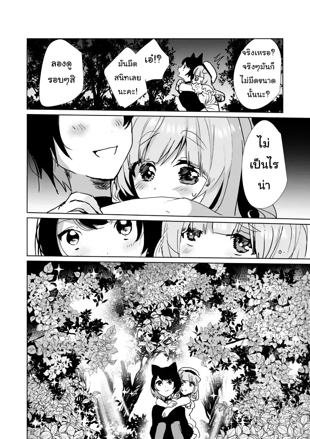 Nekomusume Shoukougun page 8