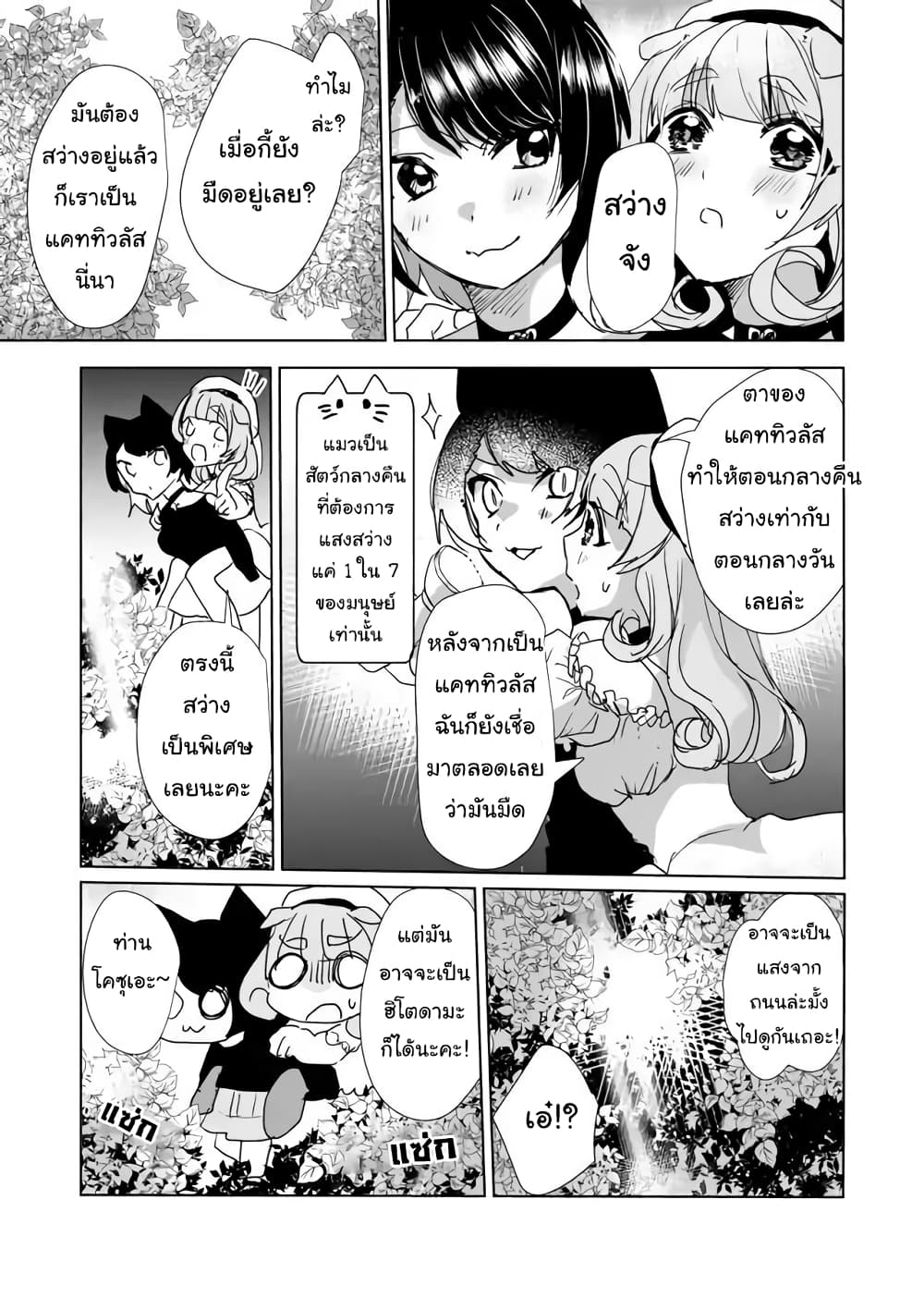 Nekomusume Shoukougun page 9