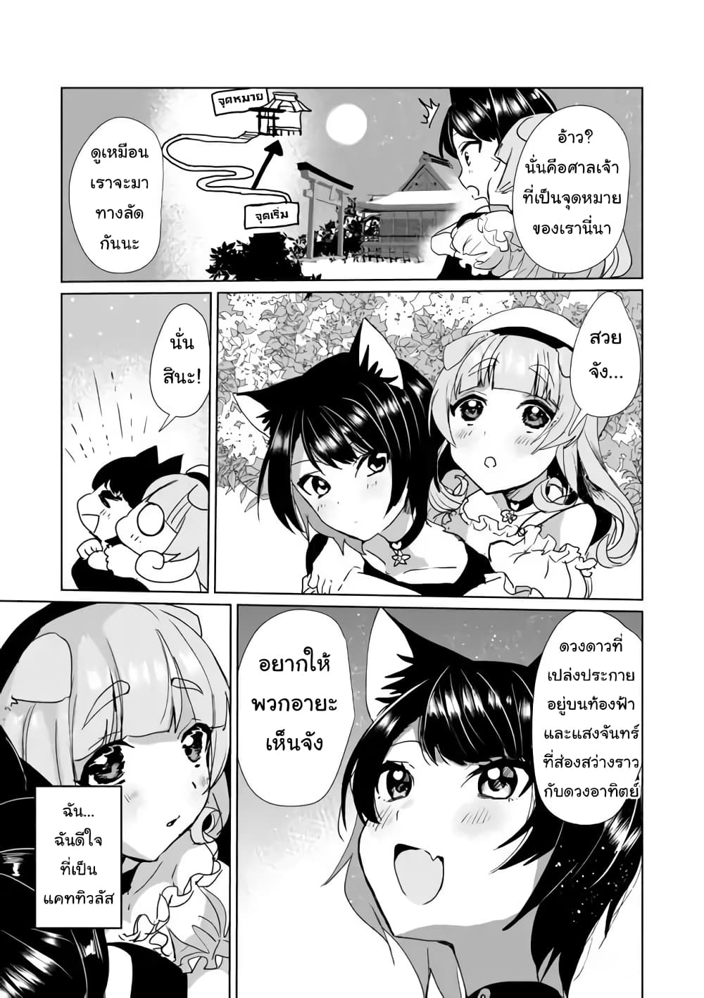 Nekomusume Shoukougun page 11