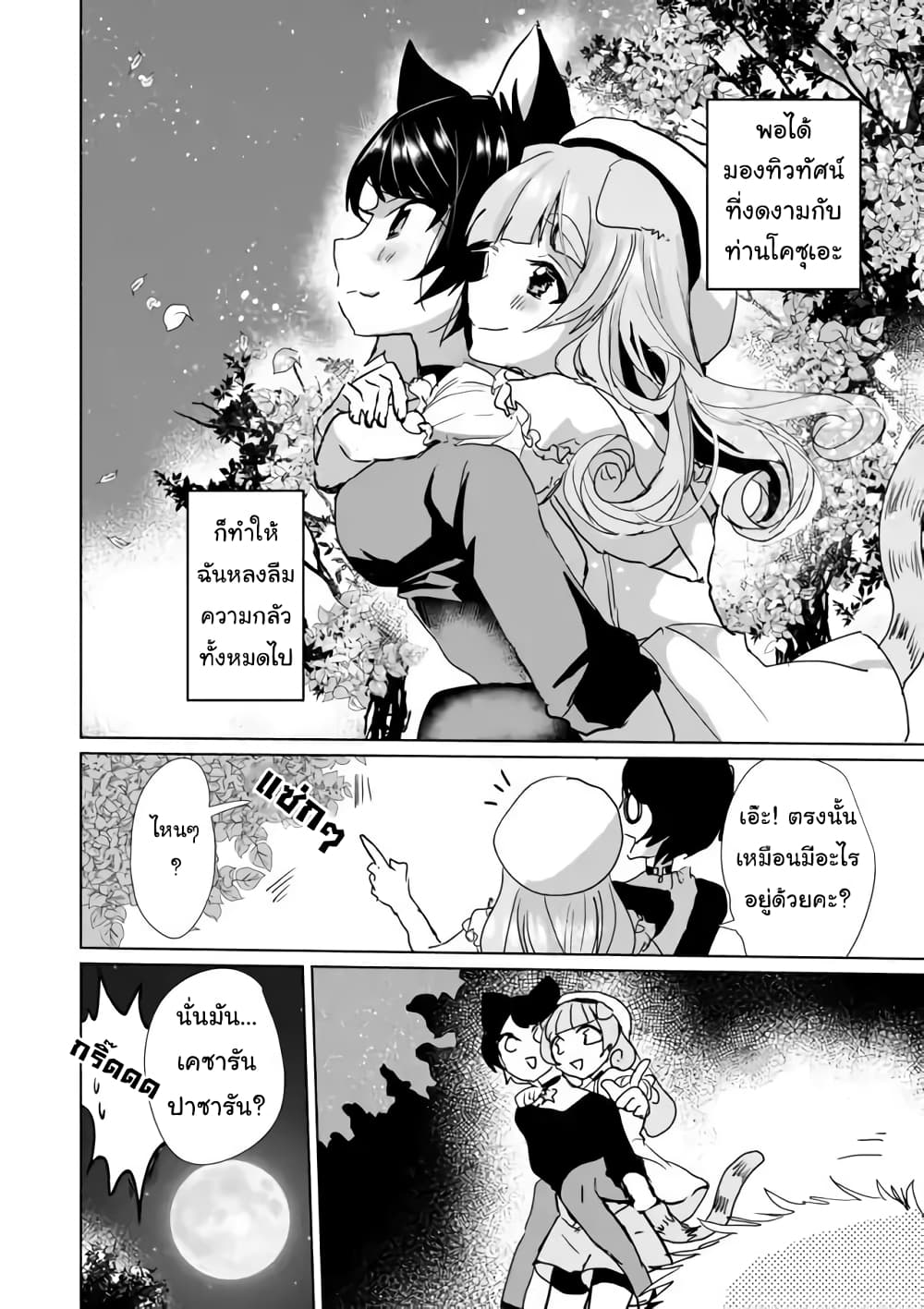 Nekomusume Shoukougun page 12