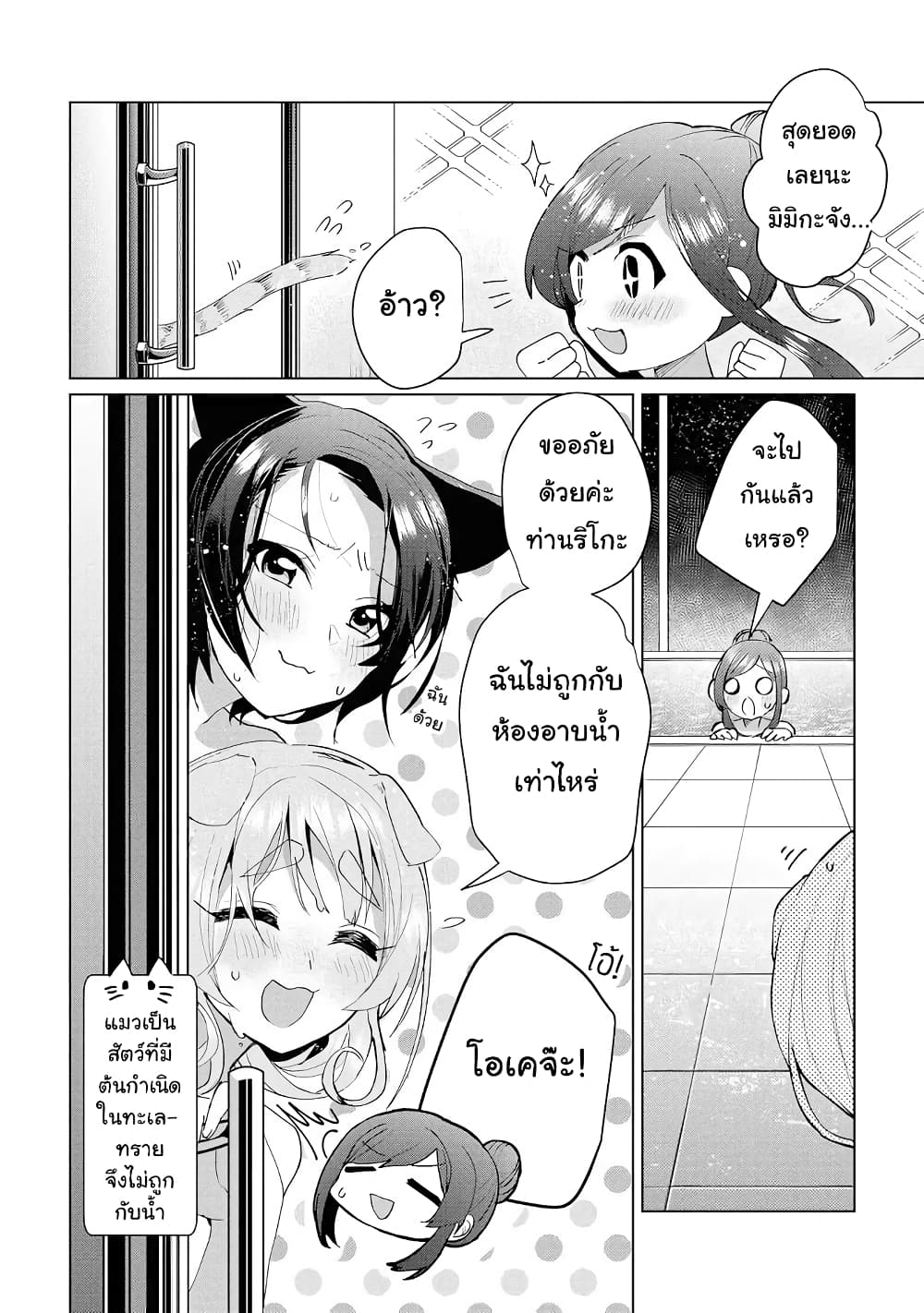 Nekomusume Shoukougun page 2
