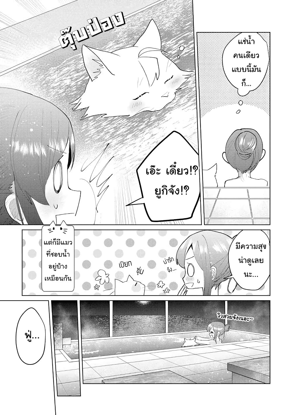 Nekomusume Shoukougun page 3