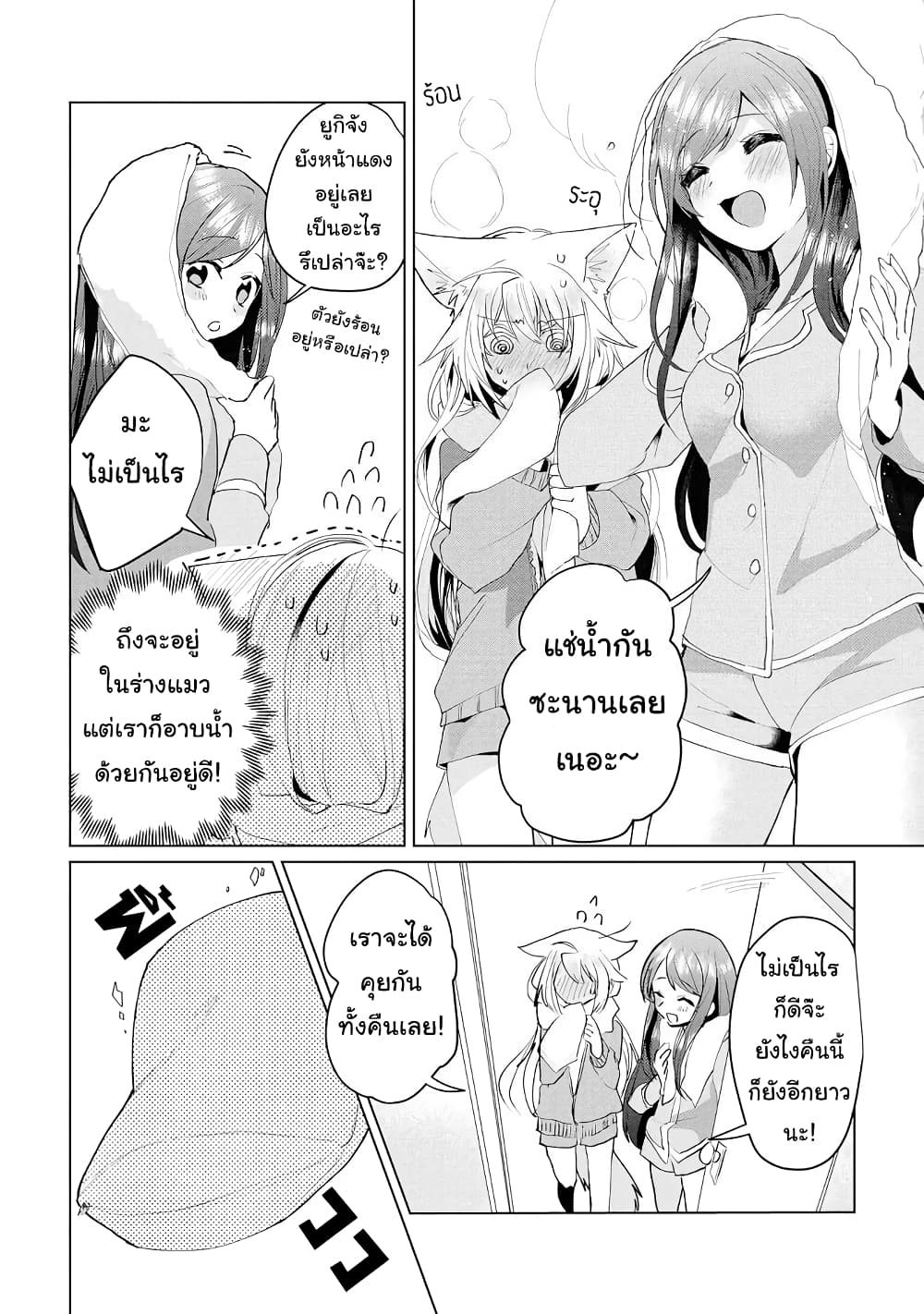 Nekomusume Shoukougun page 4