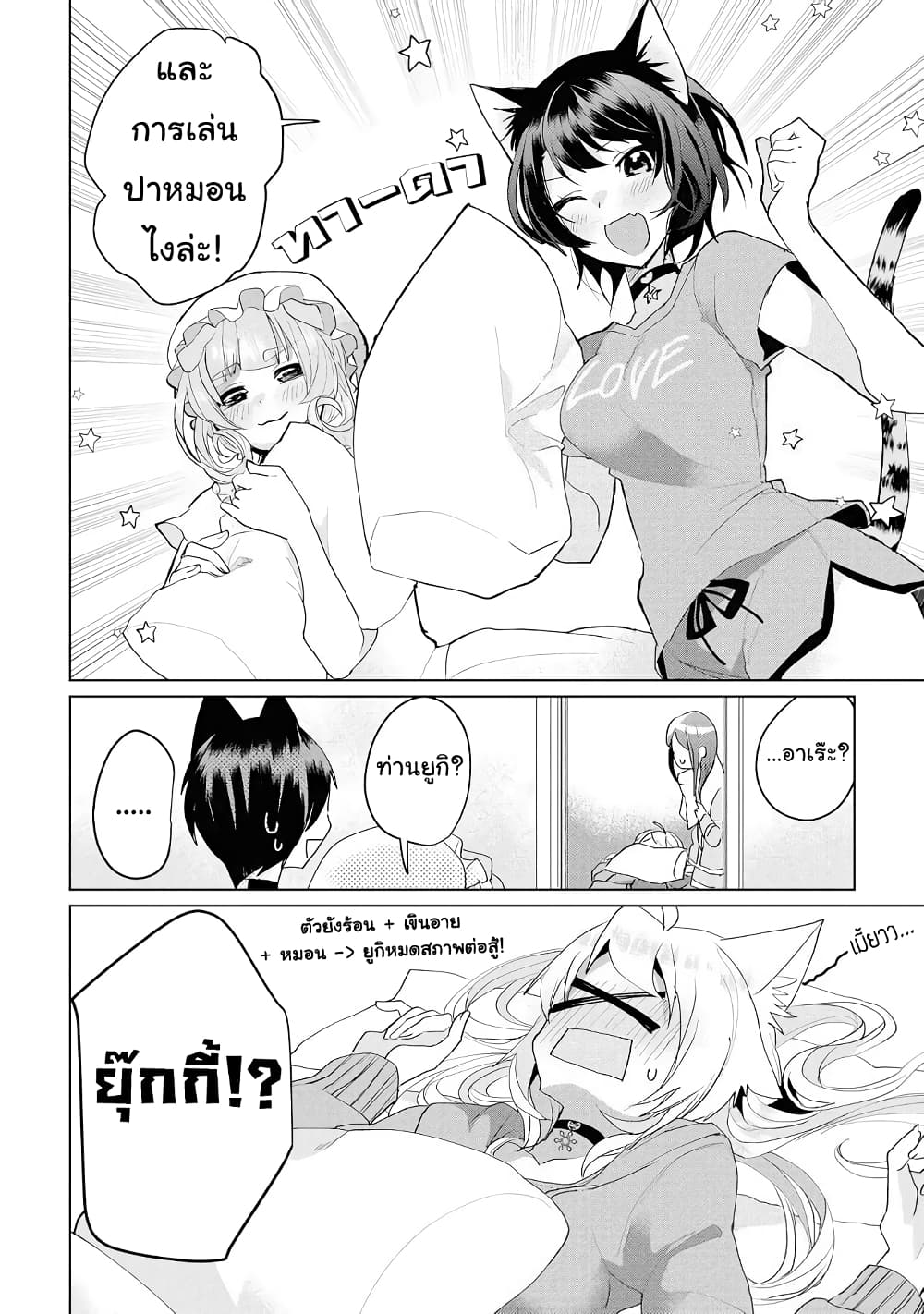 Nekomusume Shoukougun page 6