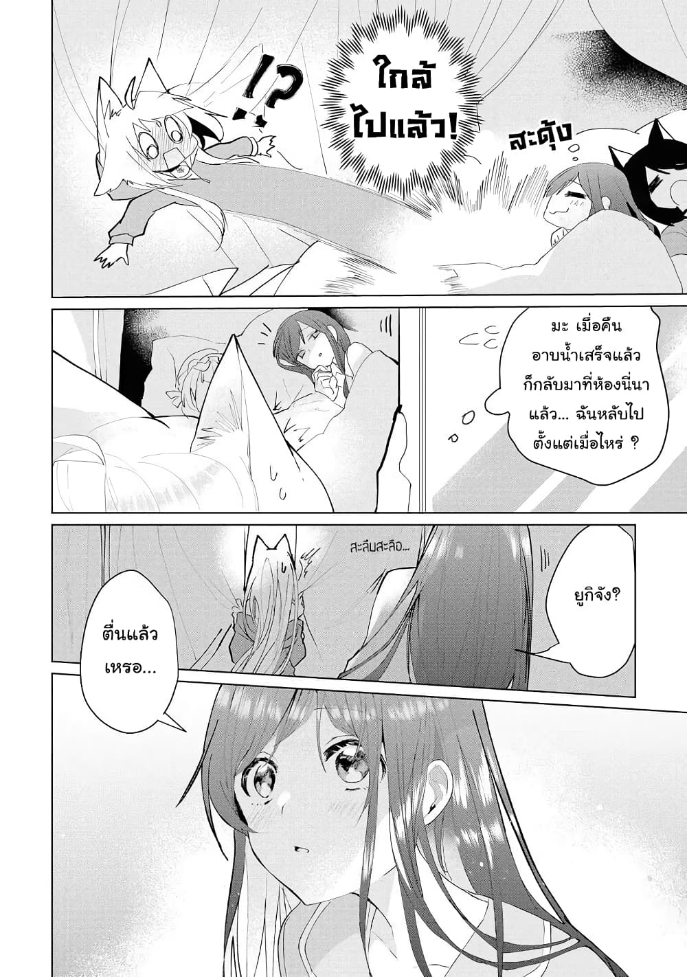 Nekomusume Shoukougun page 8