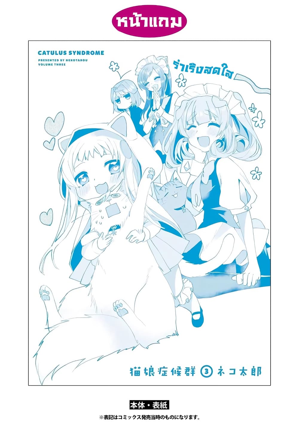 Nekomusume Shoukougun page 11