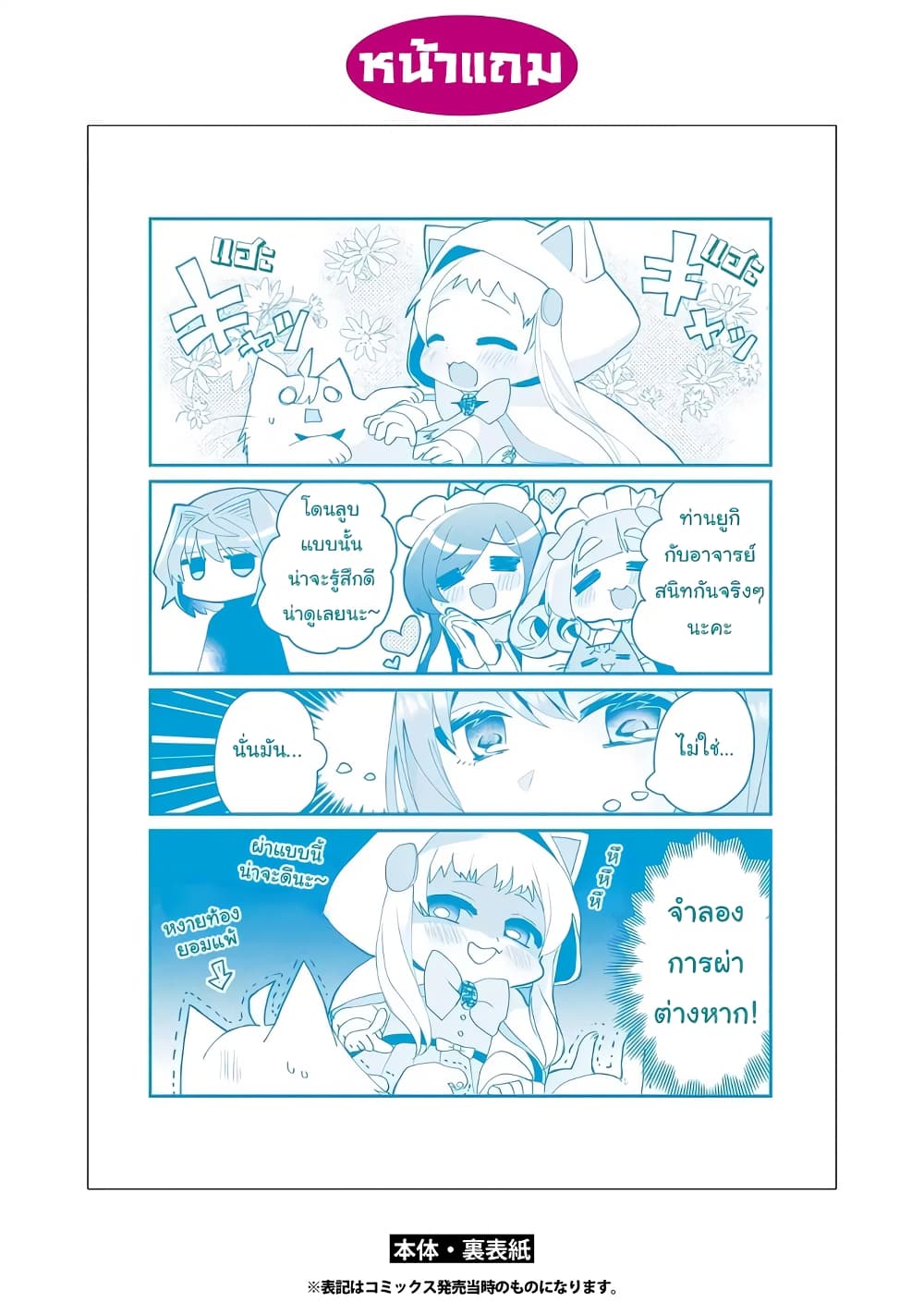 Nekomusume Shoukougun page 12
