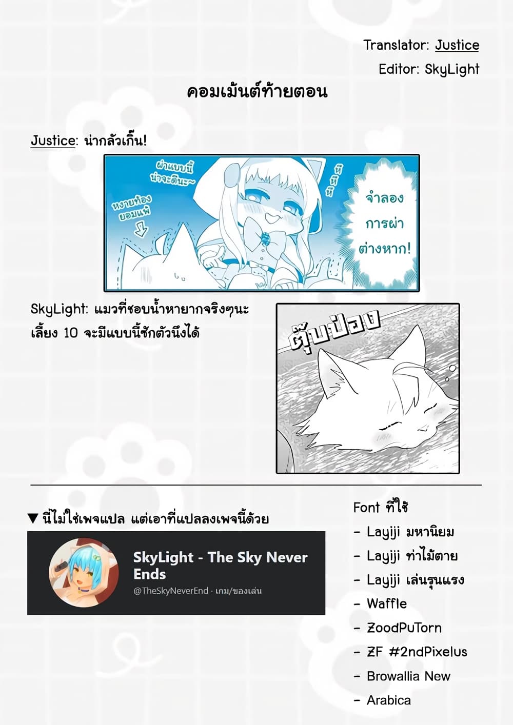 Nekomusume Shoukougun page 13