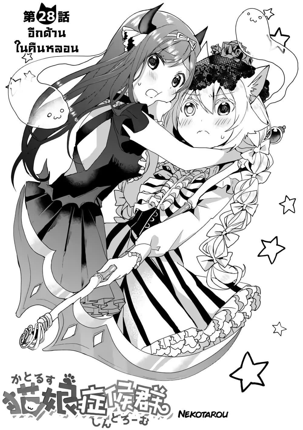 Nekomusume Shoukougun page 1