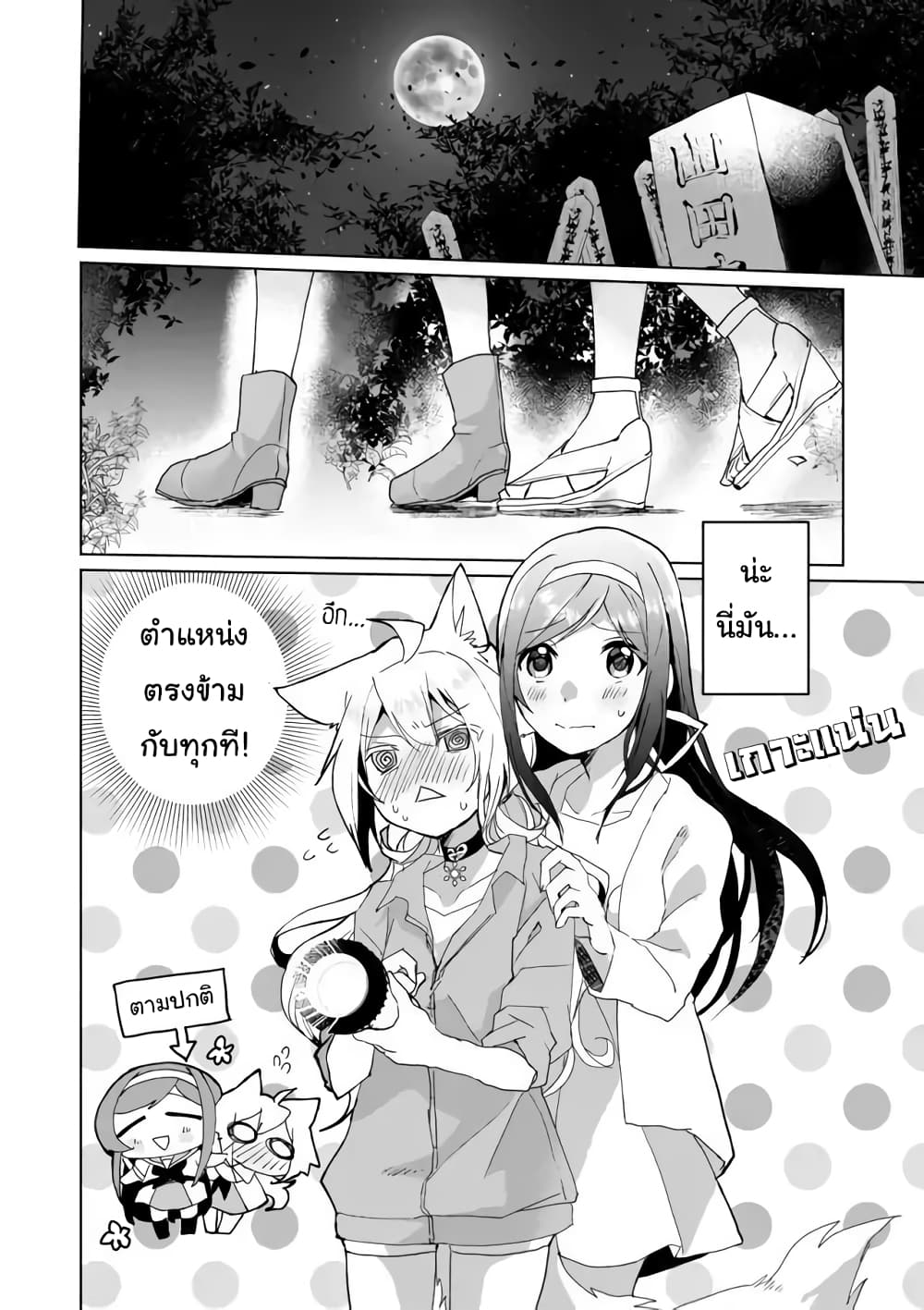 Nekomusume Shoukougun page 2
